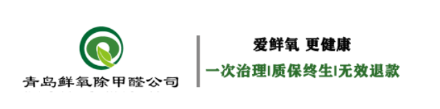 中国甲醛治理公司哪家最好？专业甲醛治理前十大排名榜单推荐(图1)