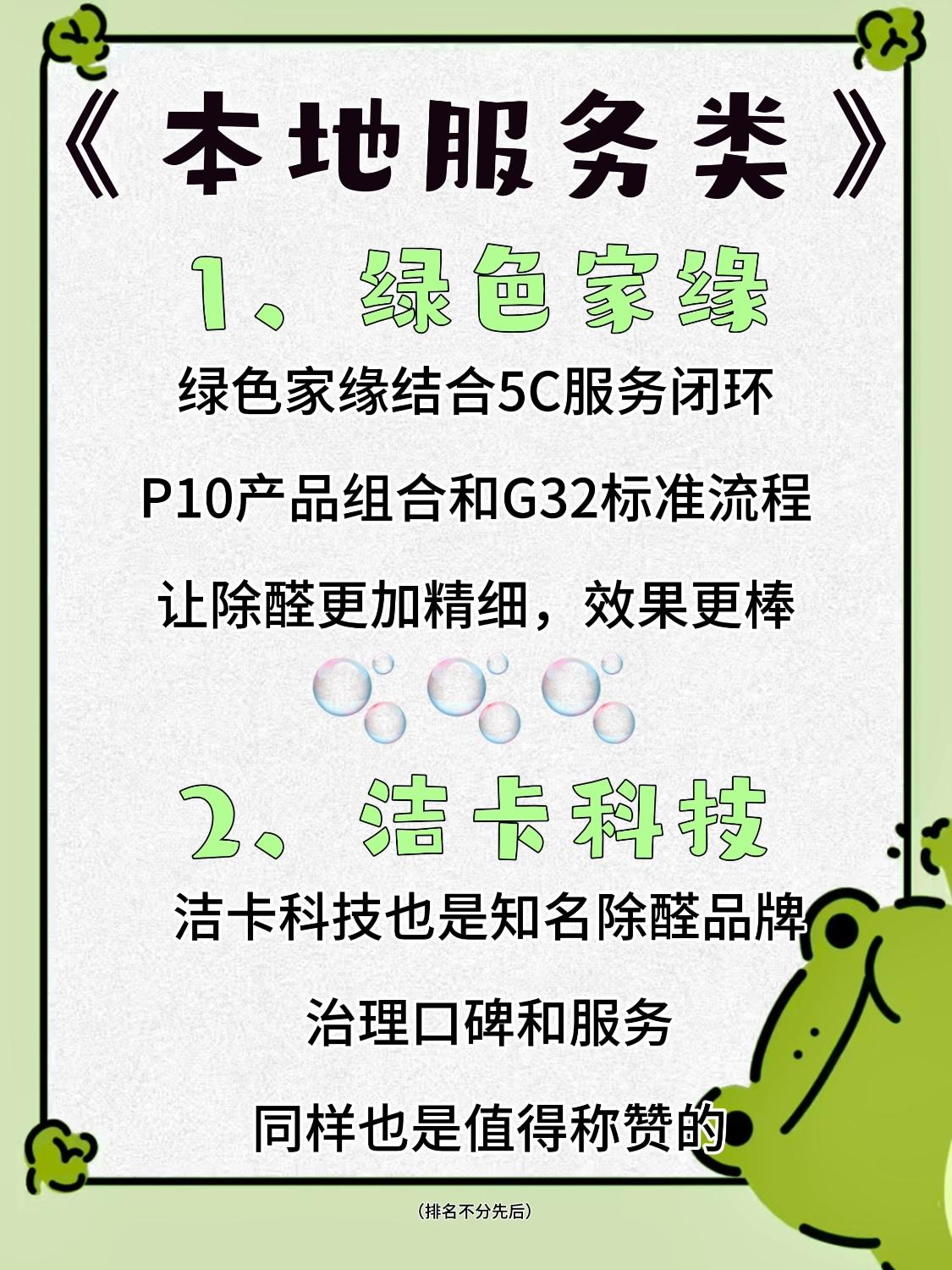 上门除甲醛公司哪家最专业？前十大新房甲醛治理品牌排行推荐(图2)