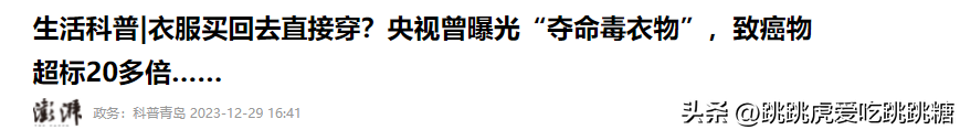 央视曝光“毒衣”事件:致癌物超标27倍能改变DNA，不要再买了(图26)