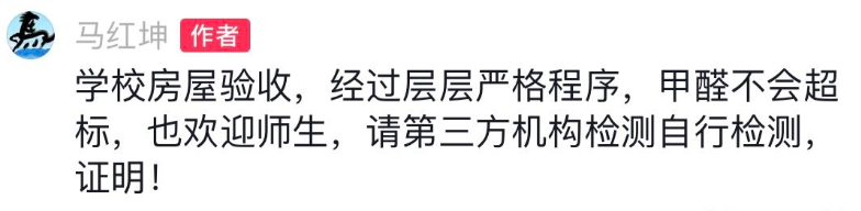 多学生反映烟台一高校宿舍甲醛疑超标 校方回应：经验收合格，现正重新做检测(图2)