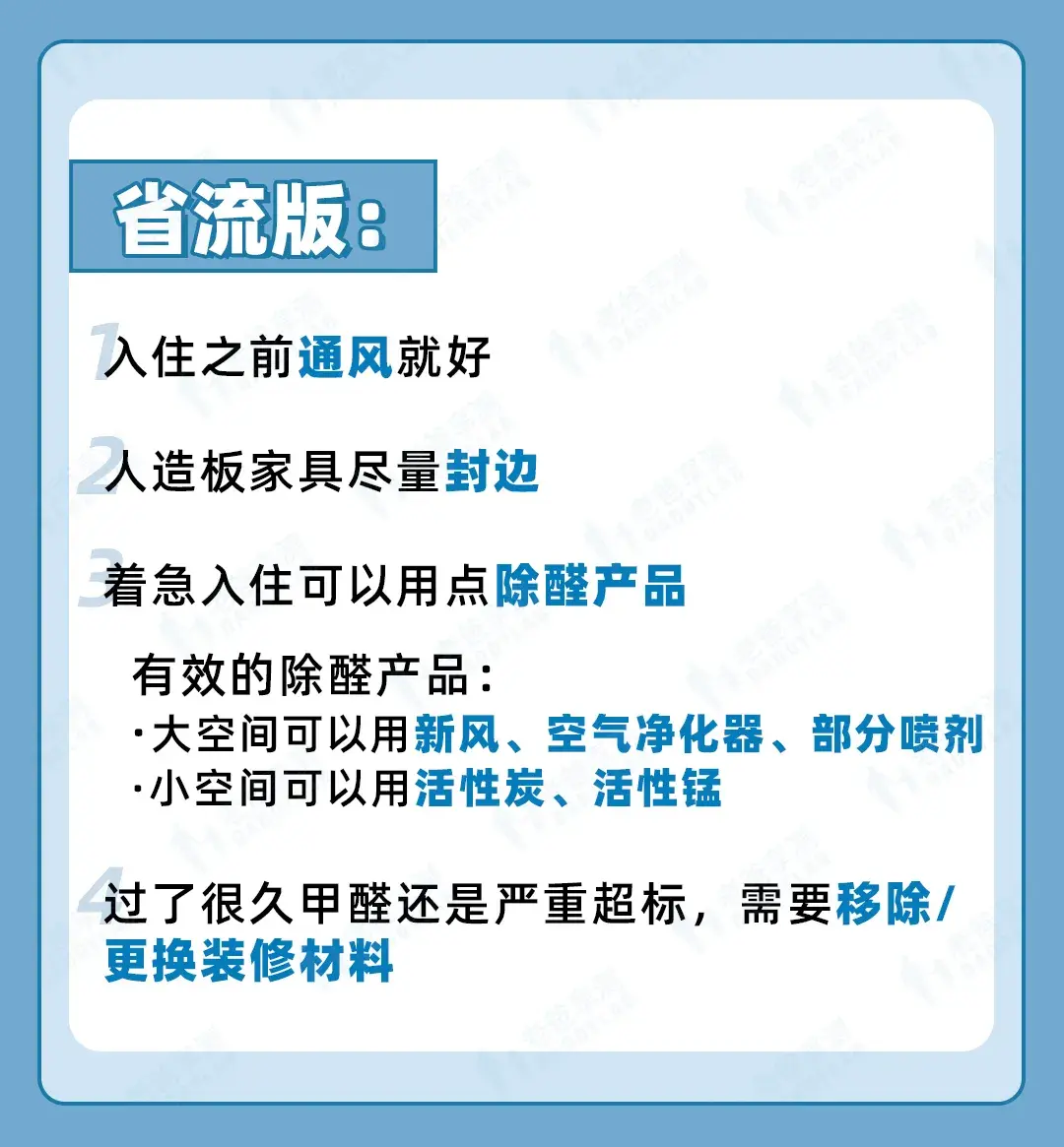 甲醛超标身体初期会发出这几种信号，一定要重视！(图8)