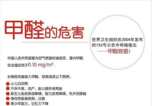 为什么要除甲醛,主要是因为甲醛危害以成为一个社会问题！！！