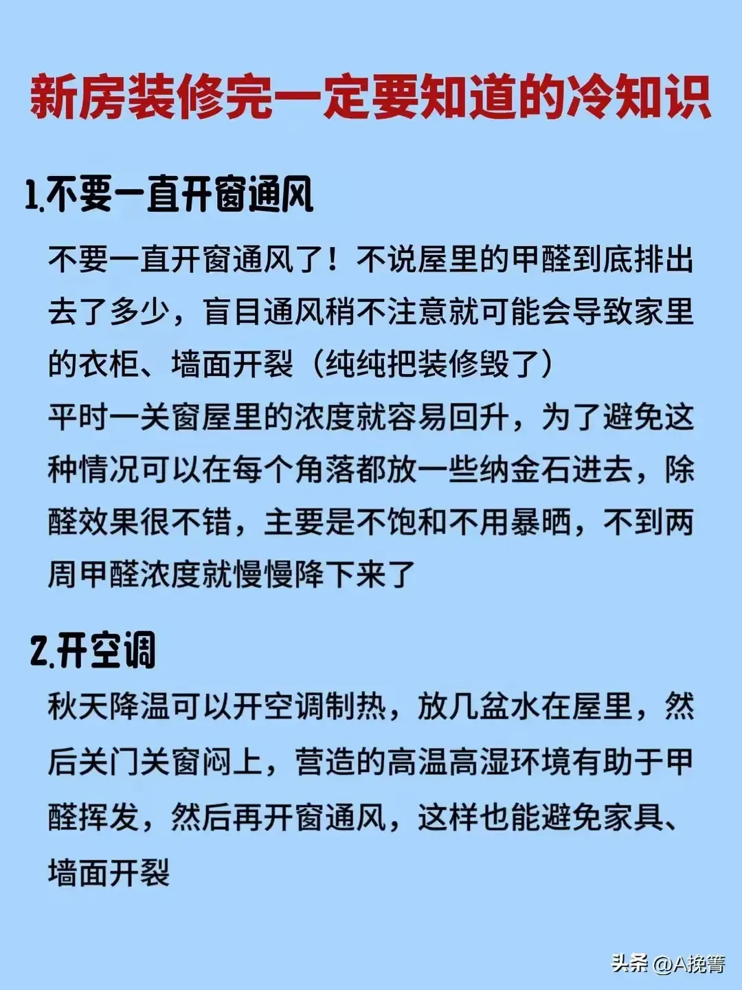 新房除甲醛一定要知道的11个冷知识(图2)