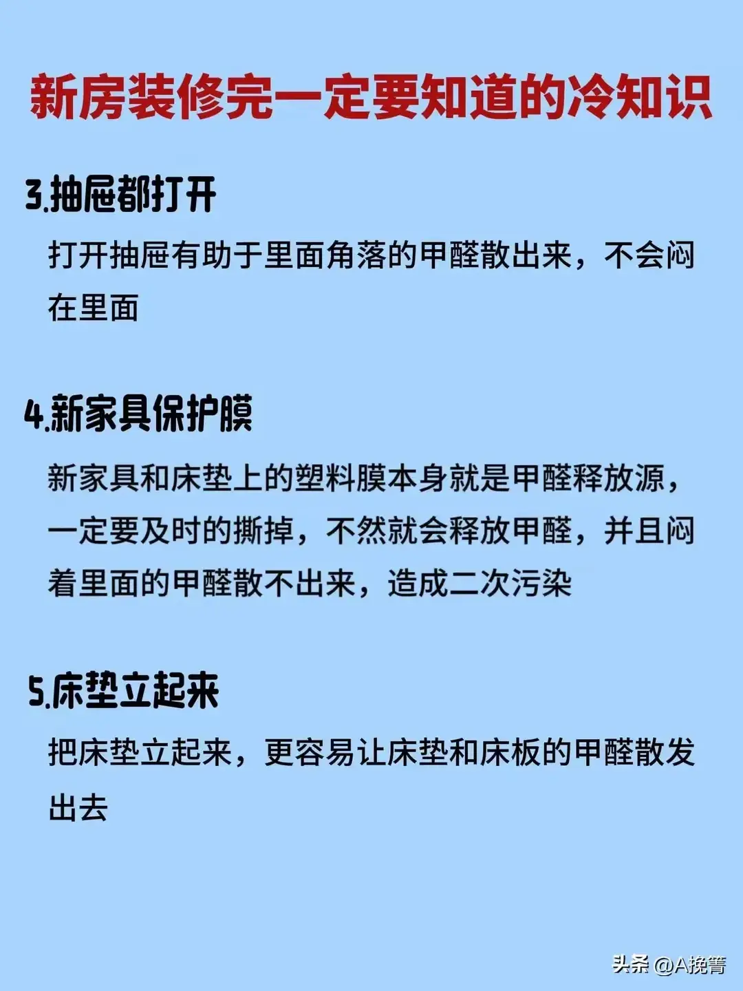 新房除甲醛一定要知道的11个冷知识(图3)