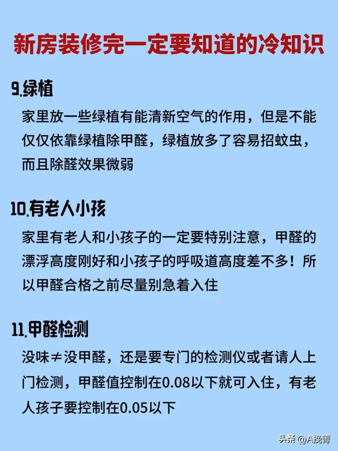 新房除甲醛一定要知道的11个冷知识(图5)